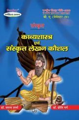 NEP Sanskrit - Kavyashastra Evam Sanskrit Lekhan Kaushal B.A. 4th Semester NEP Sanskrit - Kavyashastra Evam Sanskrit Lekhan Kaushal B.A. 4th Semester